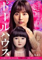 人偶之家