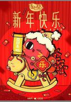 請吃紅小豆吧！新年快樂