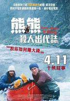 關只熊什麼事
