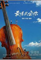 最恨我愛你