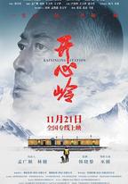 開心嶺