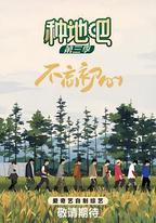 種地吧3
