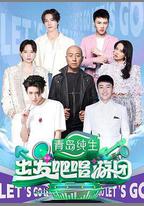出發吧唱遊團