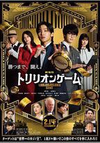 一兆遊戲 電影版