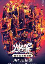 燃罪