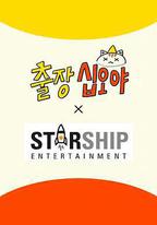 出差十五夜: STARSHIP秋季郊遊會2
