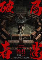 冊殺