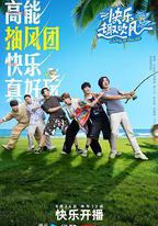 快樂趣吹風