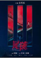 私家偵探