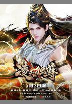 凌天獨尊