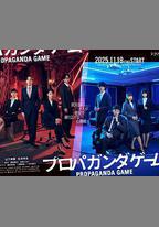 宣傳遊戲