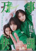 萬事順利