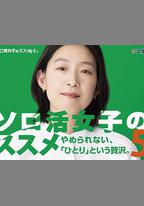 獨活女子的推薦5