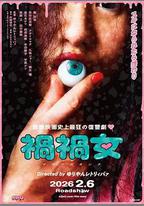 禍禍女