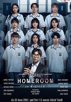 3年A班：從現在起，大家都是人質 泰國版