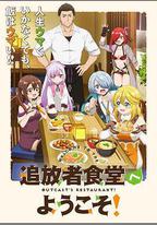 歡迎光臨流放者食堂！