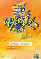 閃光的夏天 第二季