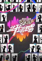 讓我來唱