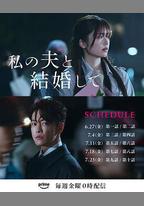請和我的老公結婚