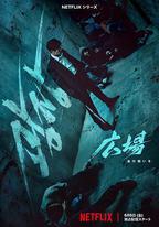 無赦之仇