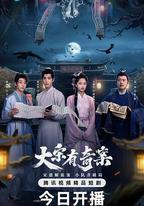 大宋有奇案