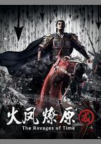 火鳳燎原 第二季