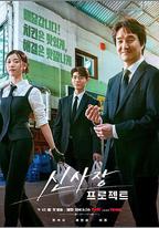申社長計劃