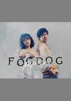 霧中之犬