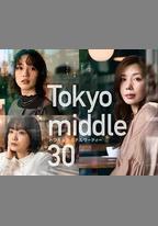 東京三十歲左右