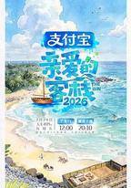 親愛的客棧2026