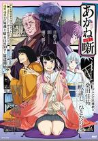 朱音落語