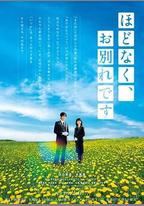 不久，就要永別了