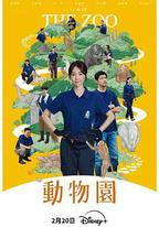 動物園