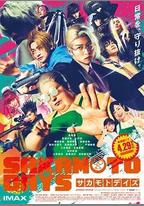 阪本日常 真人版