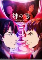 神之水滴