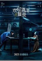 歡迎再次登錄