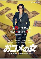 大米之女：國稅局資料調查課·雜國室