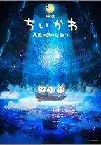 吉伊卡哇：人魚之島的祕密