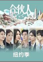合伙人