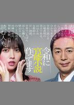在令和時代寫官能小說